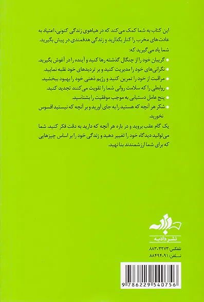 نق نزن بجنب6(شاهکار زندگی خود باش)